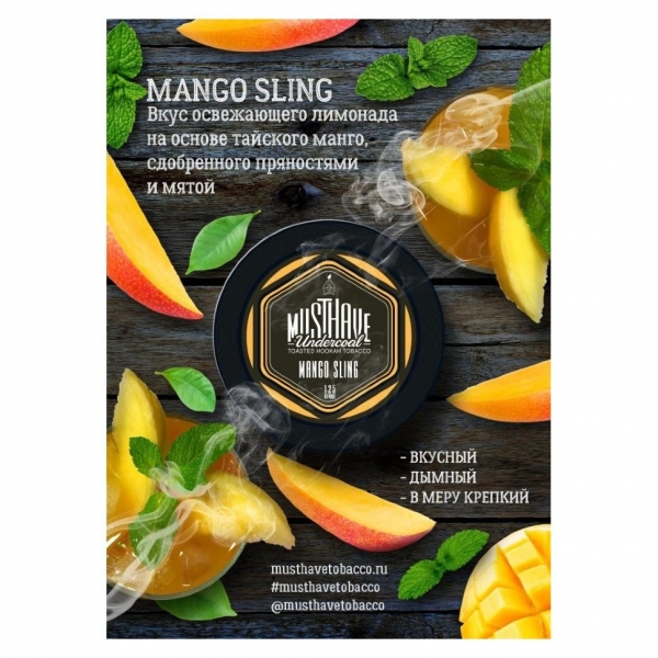 Купить Must Have - Mango Sling (Коктейль с Манго) 125г