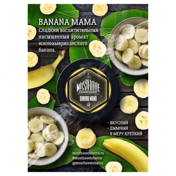 Купить Must Have - Banana Mama (Банан) 125г