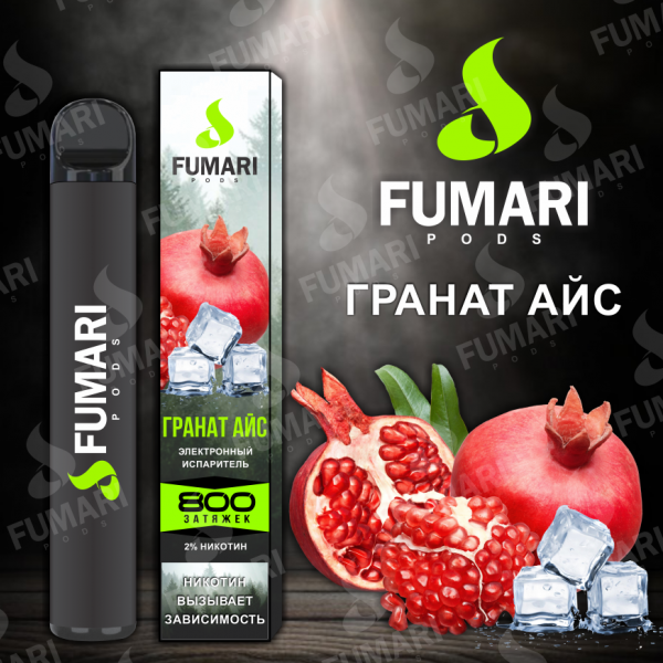 Купить Fumari - Гранат-лёд, 800 затяжек